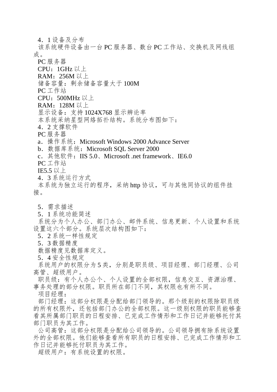 OA需求分析书范例_第2页