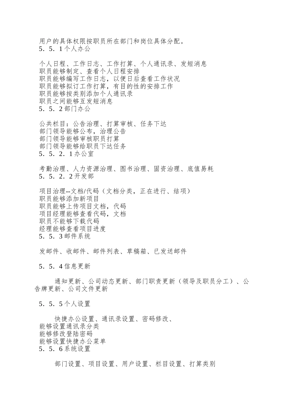 OA需求分析书范例_第3页