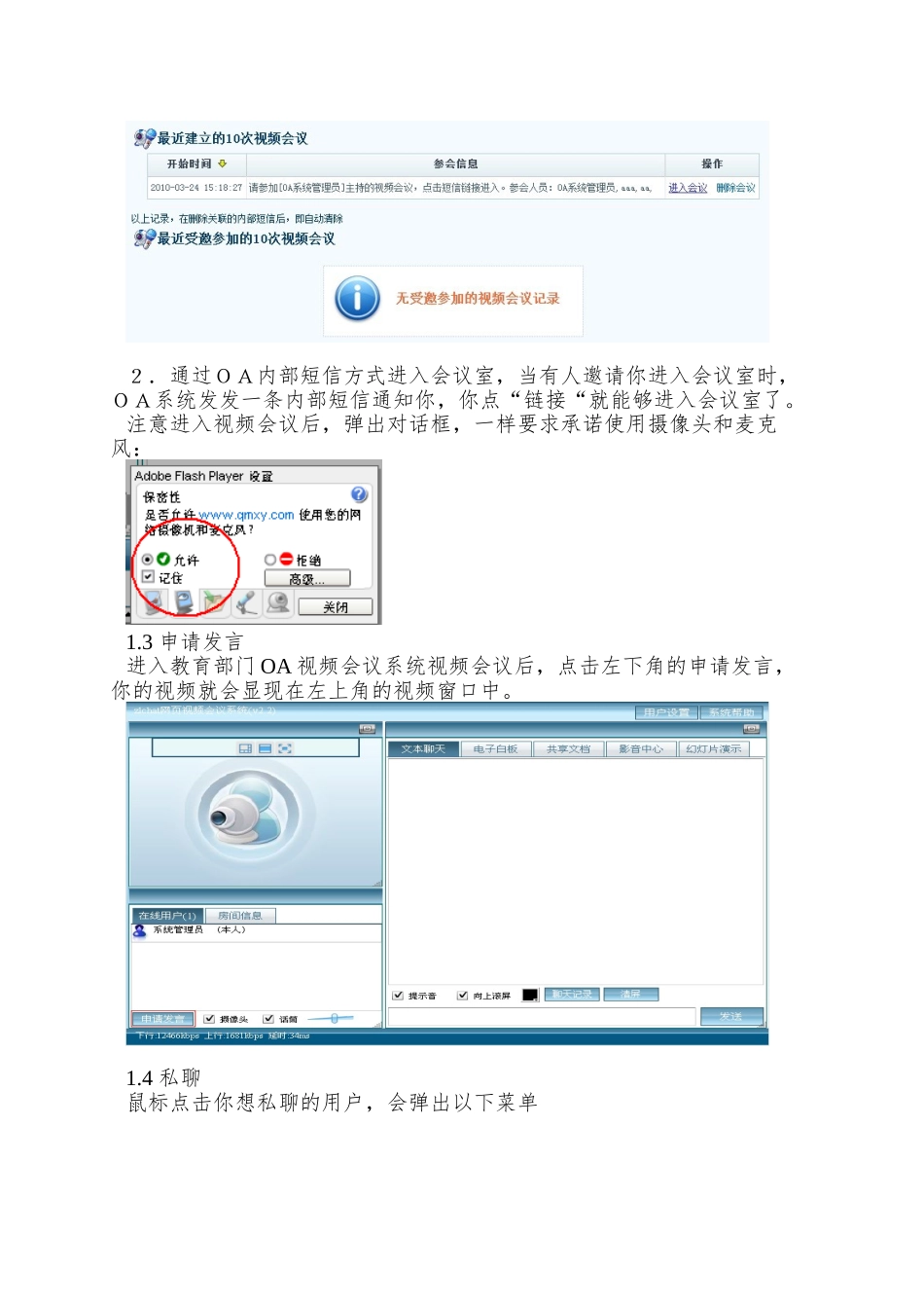 OA视频会议系统手册_第2页