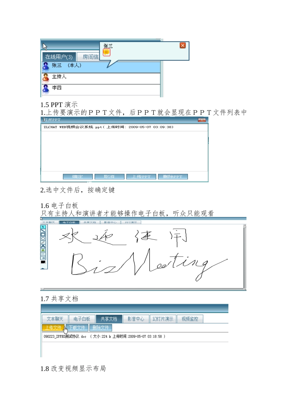 OA视频会议系统手册_第3页