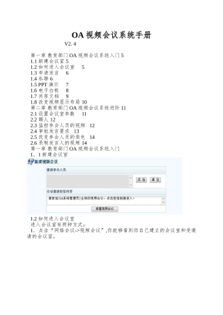 OA视频会议系统手册