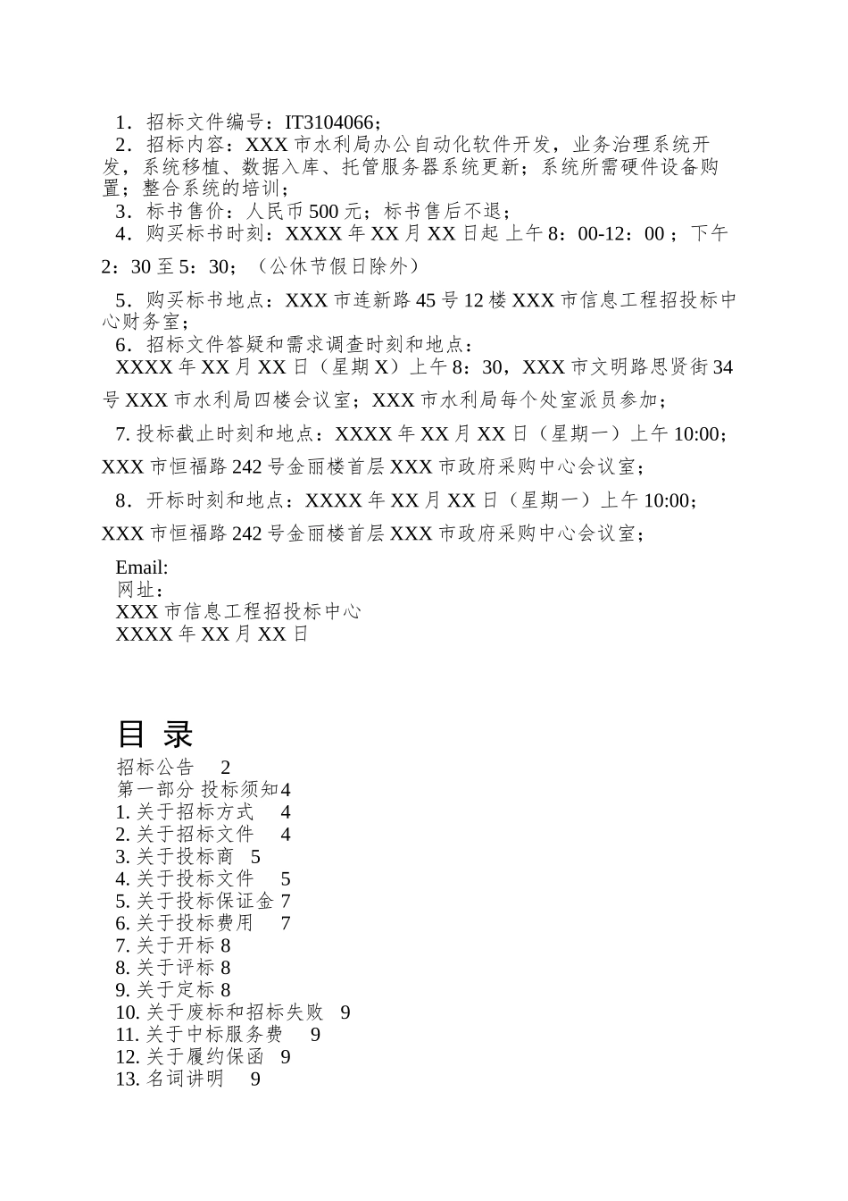 oa项目招标书范例_第2页