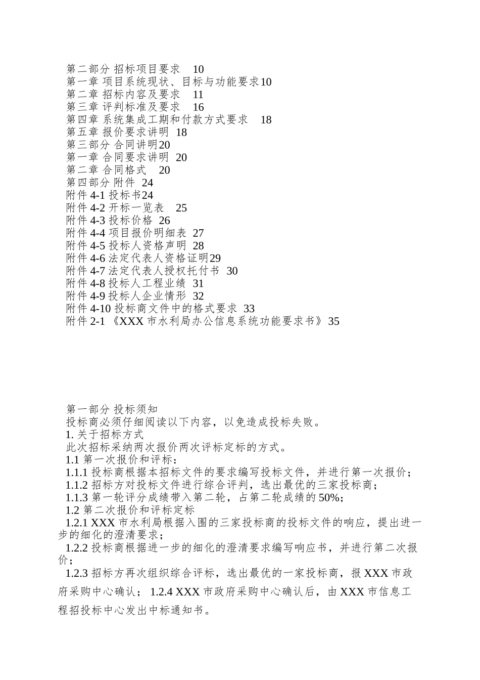 oa项目招标书范例_第3页