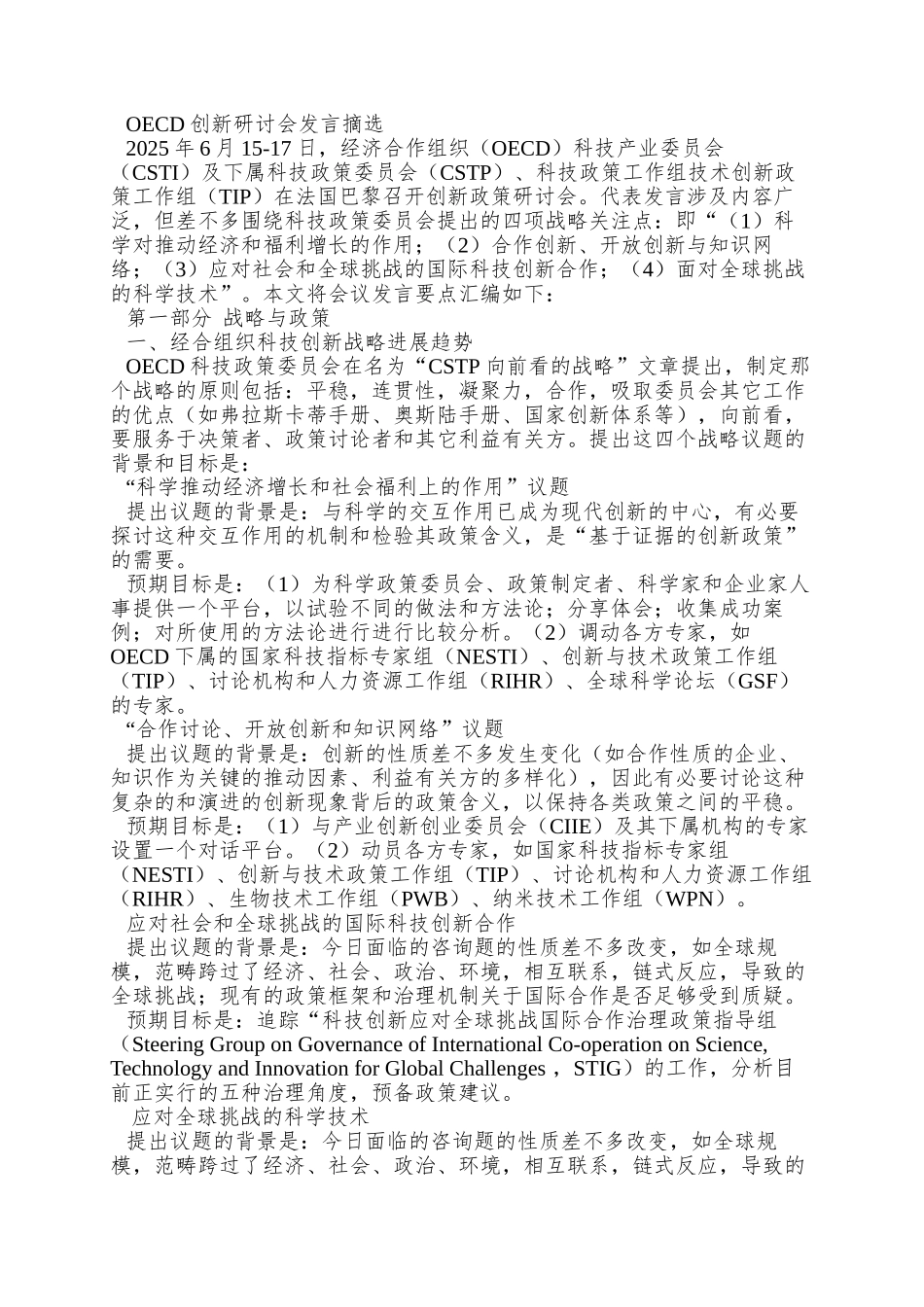 OECD创新论坛代表发言综述1106_第2页