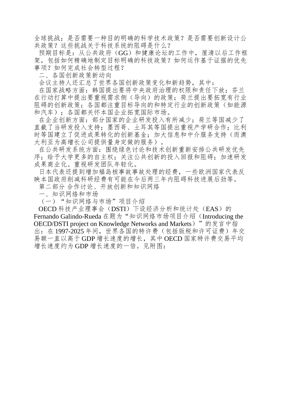 OECD创新论坛代表发言综述1106_第3页