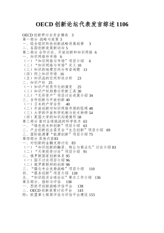 OECD创新论坛代表发言综述1106