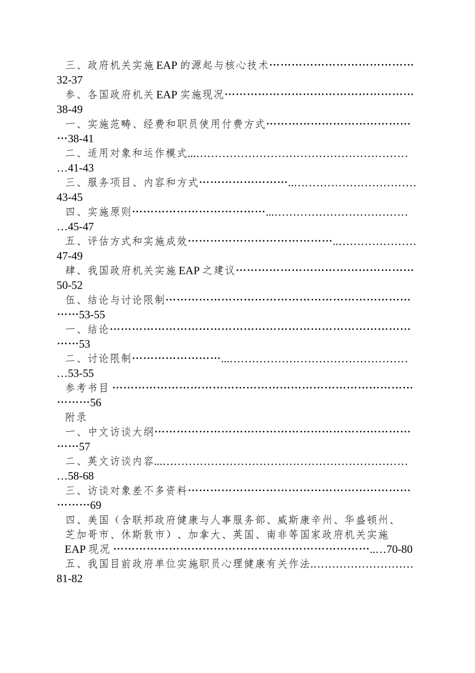 OECD主要会员国及大陆地区政府机关有关员工协助方案(EA_第2页
