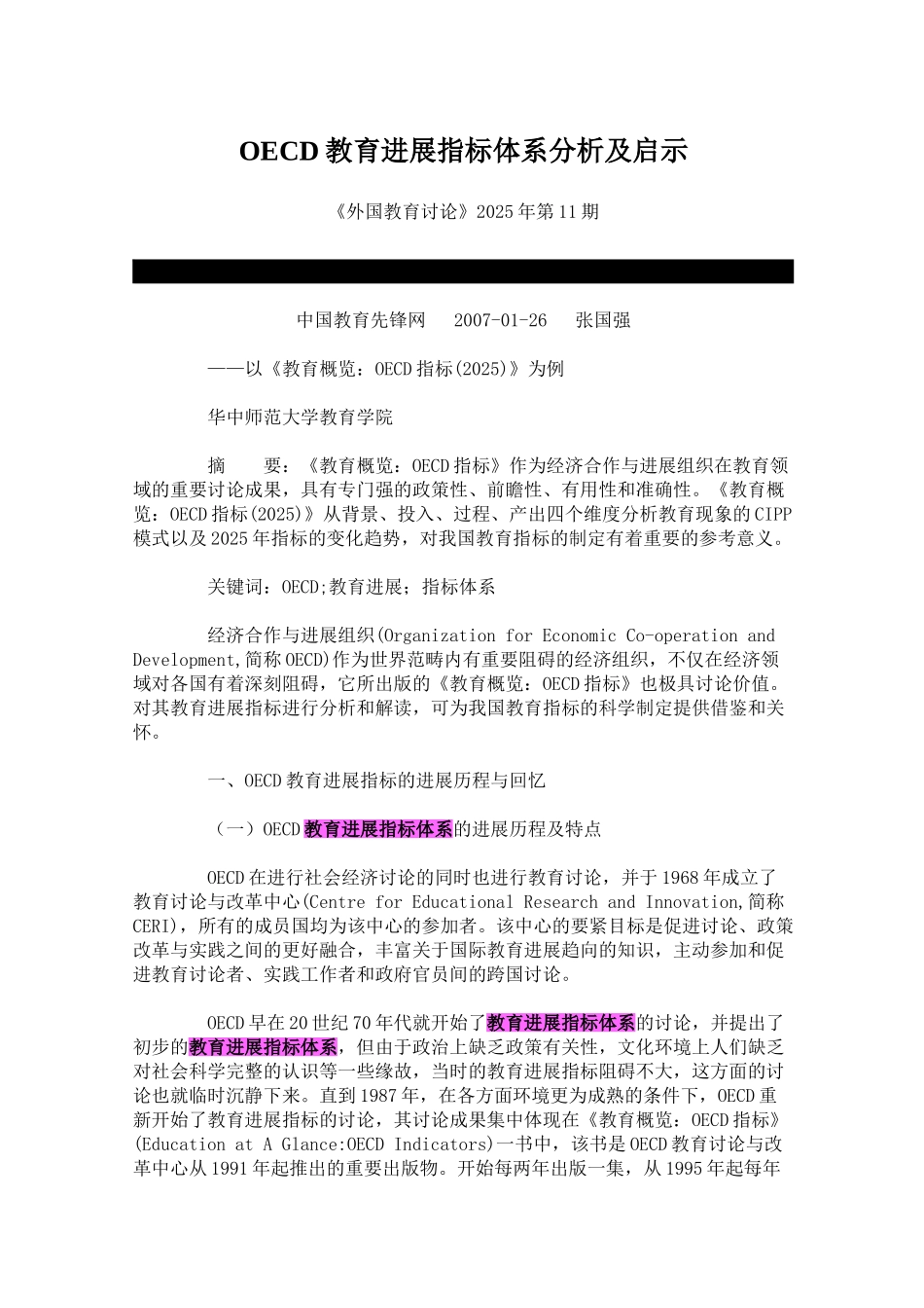 OECD教育发展指标体系分析及启示_第1页