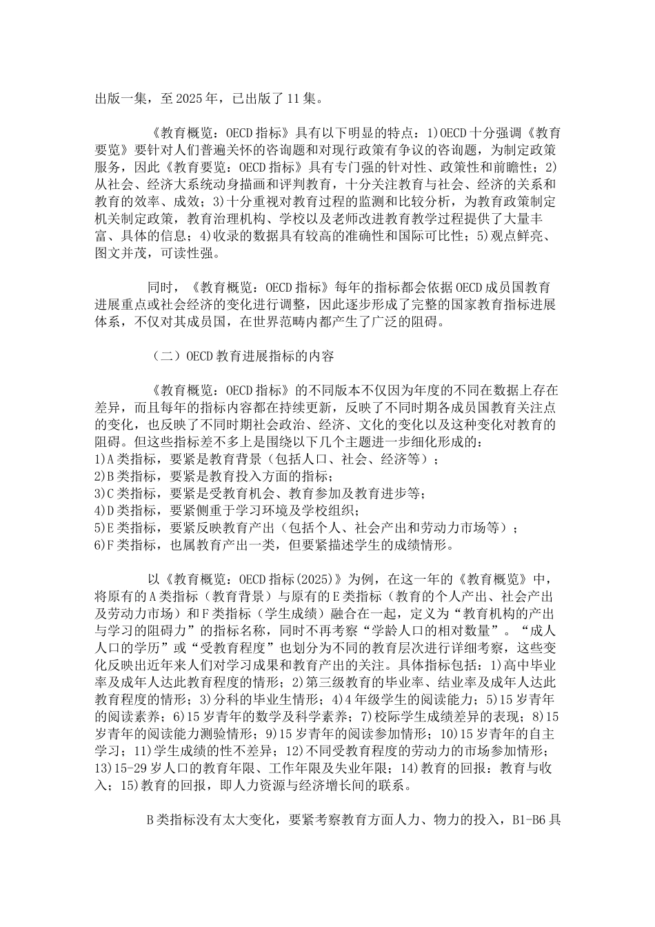 OECD教育发展指标体系分析及启示_第2页