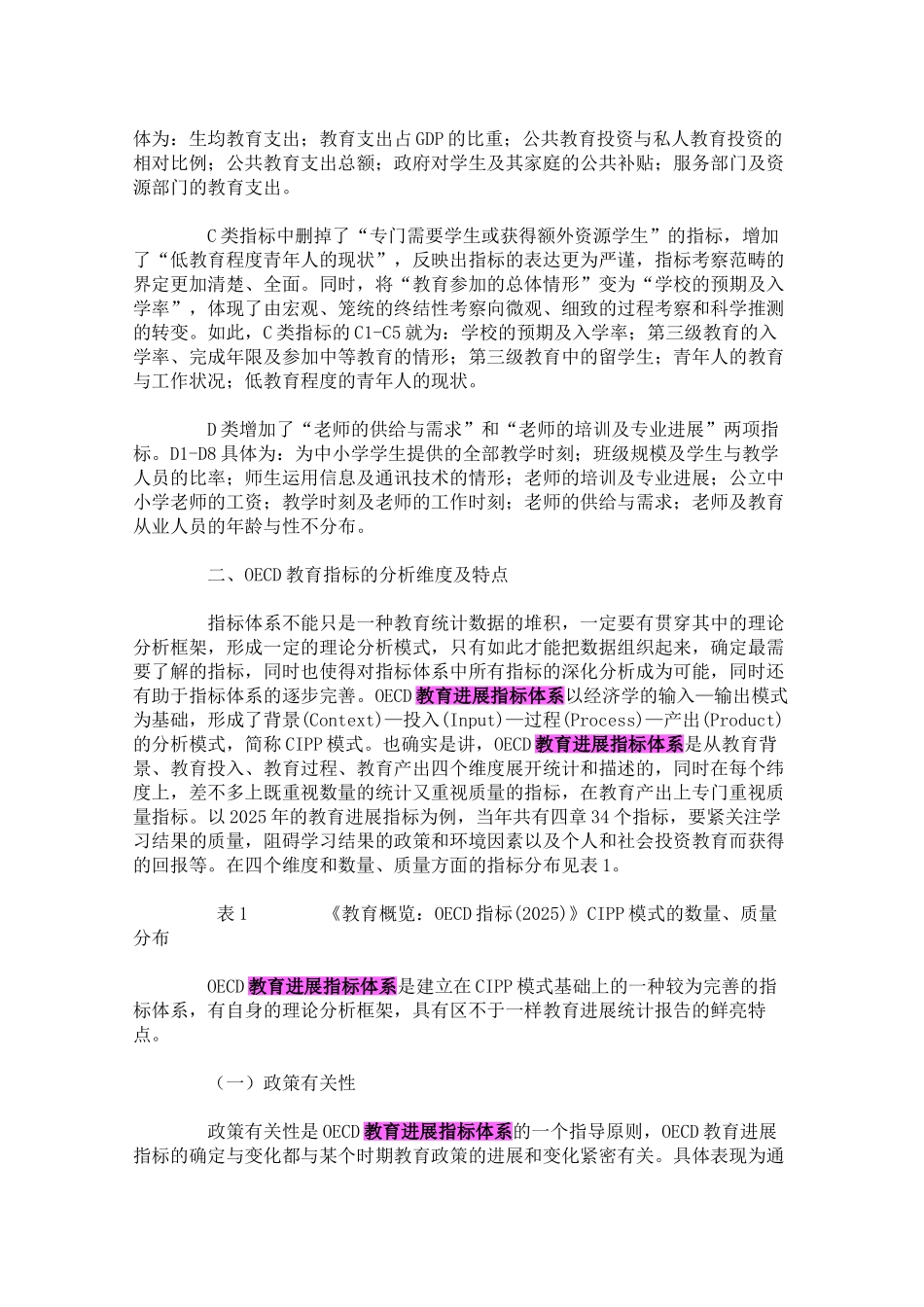 OECD教育发展指标体系分析及启示_第3页