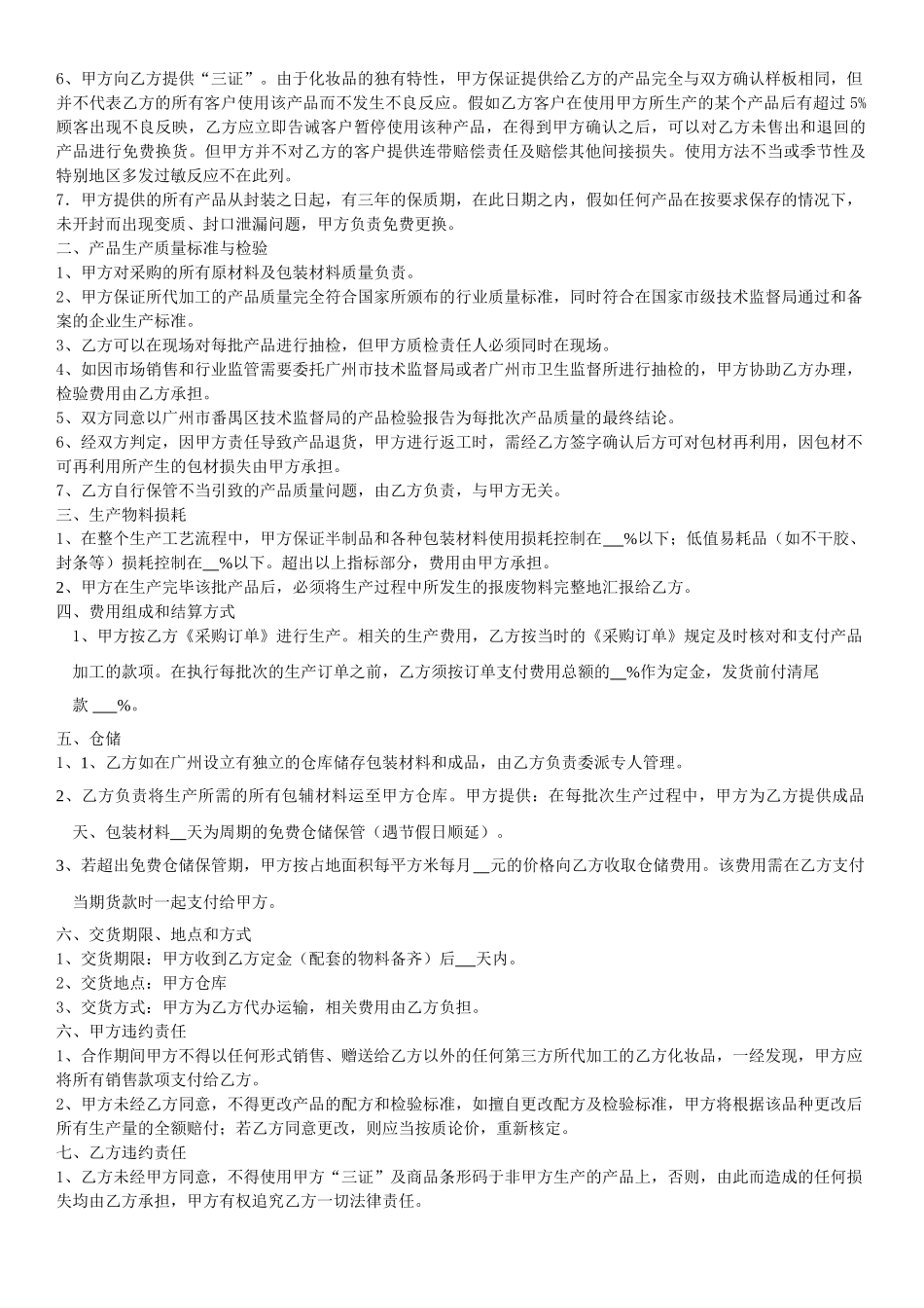 OEM委托加工合同(范本1)_第2页
