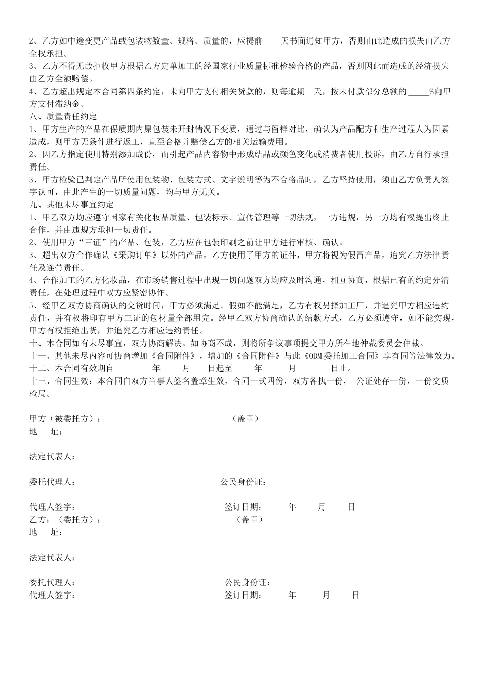 OEM委托加工合同(范本1)_第3页