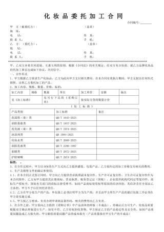 OEM委托加工合同(范本1)