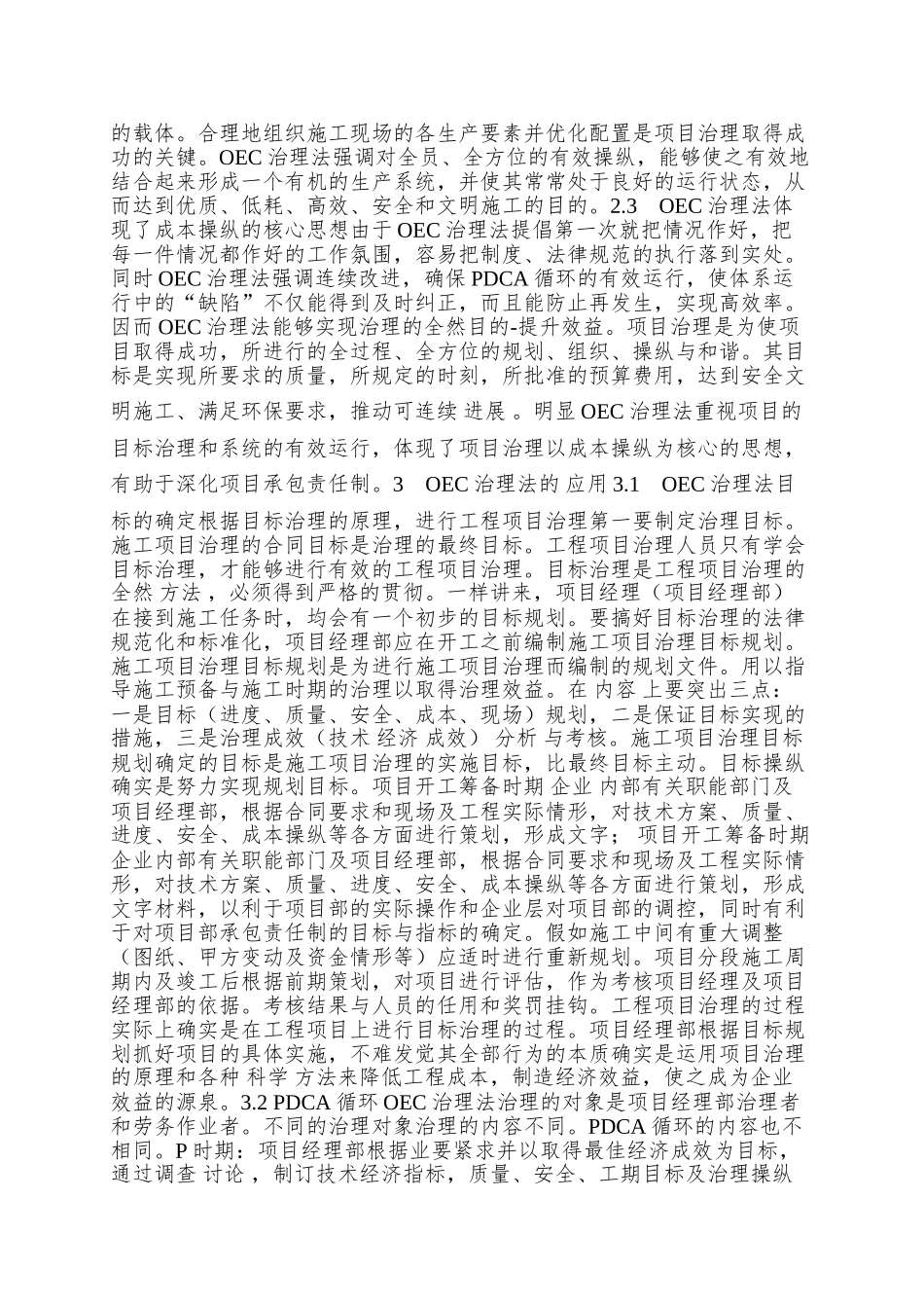 oec管理法在项目管理中的应用研究_第2页