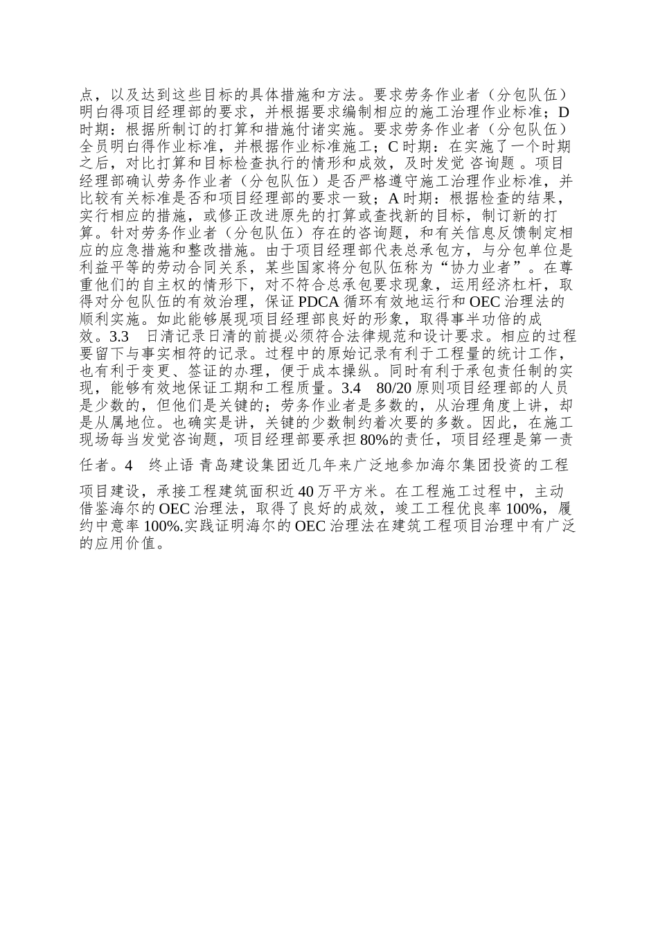 oec管理法在项目管理中的应用研究_第3页