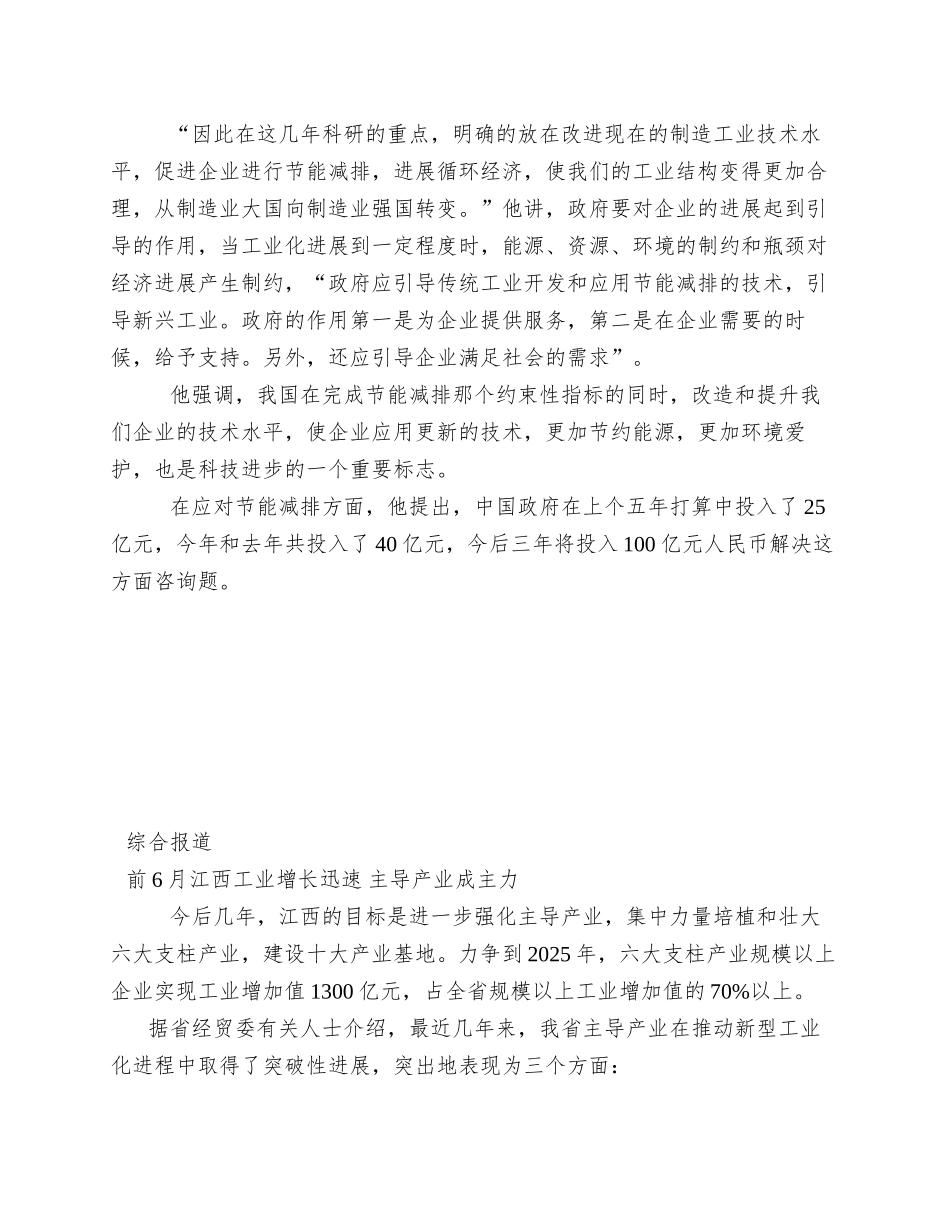 OECD报告中国技术创新不可太急功近利_第3页