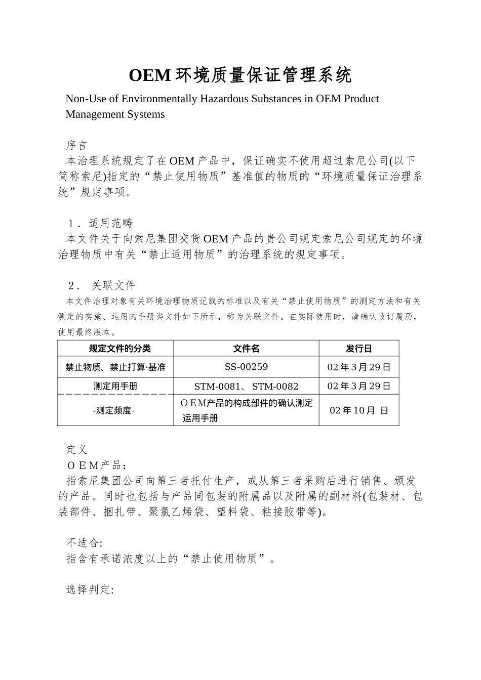 OEM环境质量保证管理系统_第1页