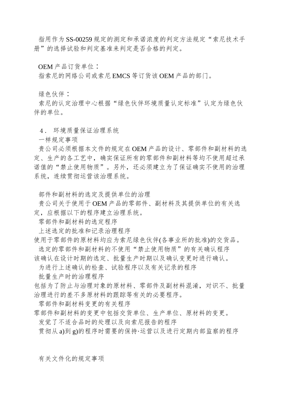 OEM环境质量保证管理系统_第2页