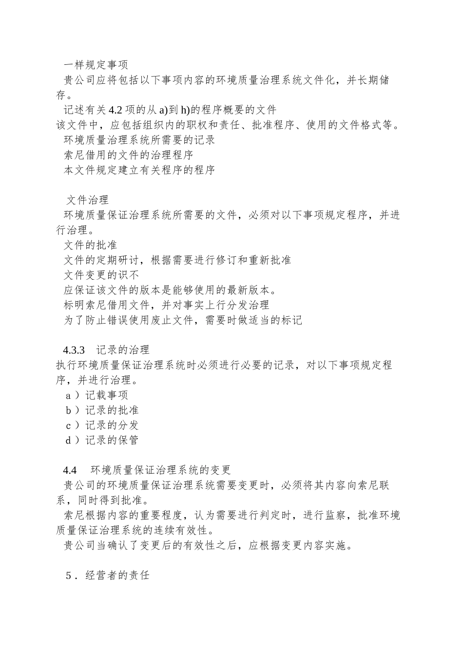 OEM环境质量保证管理系统_第3页