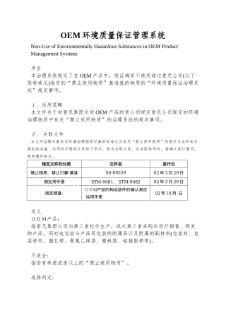 OEM环境质量保证管理系统