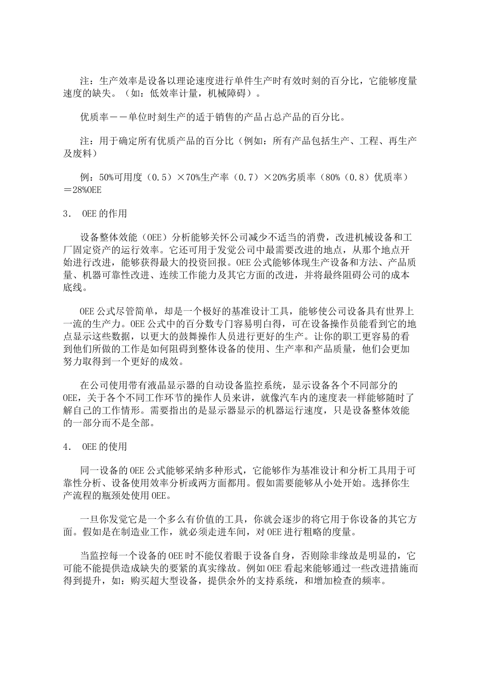 OEE设备整体效能的基本原理_第2页