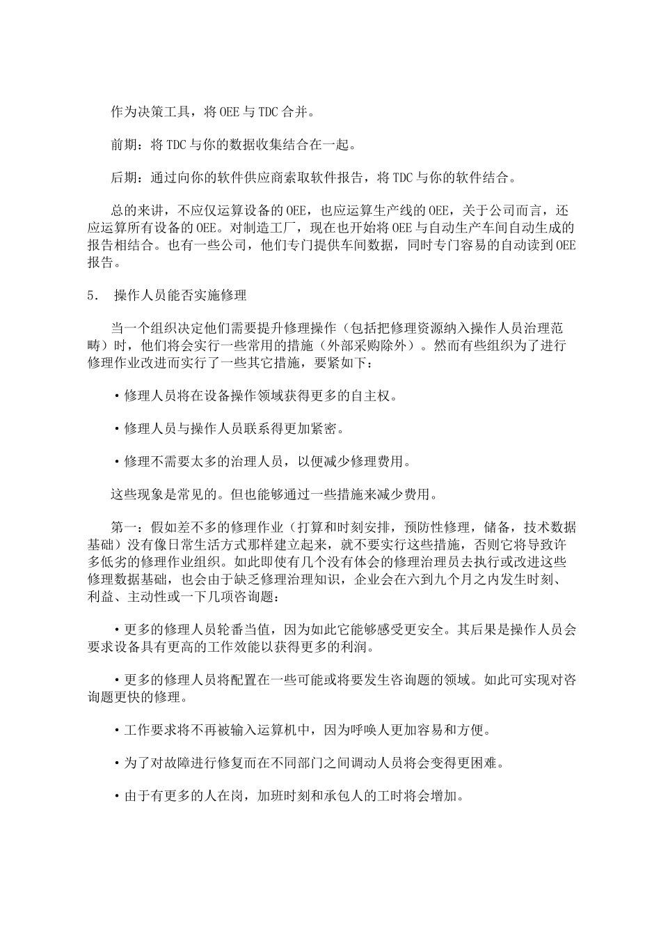 OEE设备整体效能的基本原理_第3页