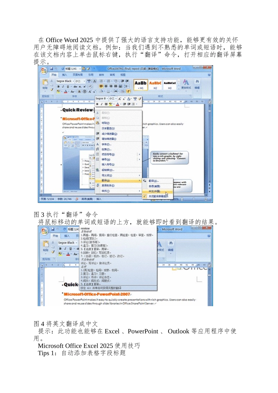 Office2025产品应用场景与技巧_第2页