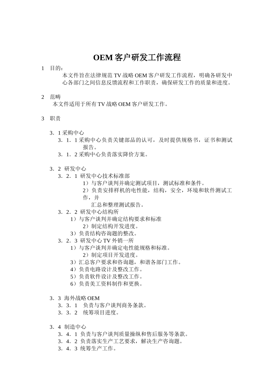 OEM客户研发工作流程_第1页