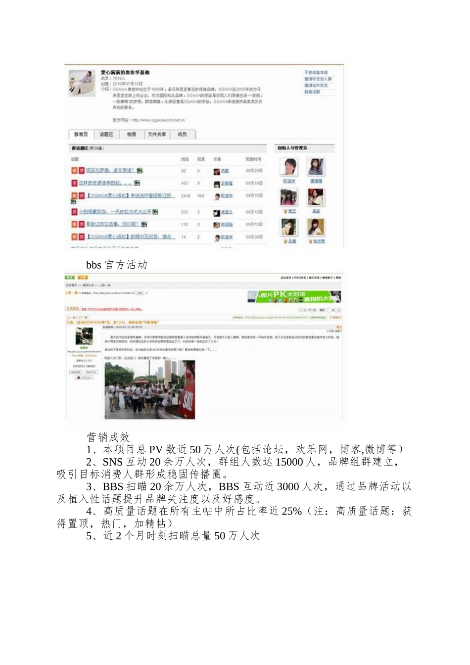 OGAWA奥佳华网络营销案例_第2页