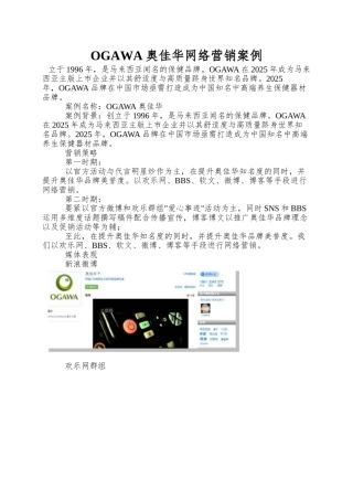 OGAWA奥佳华网络营销案例