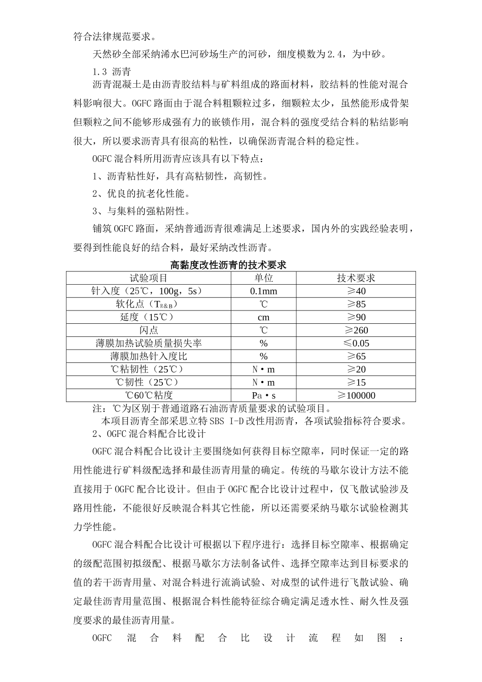 OGFC排水沥青配合比设计龚美霞_第3页