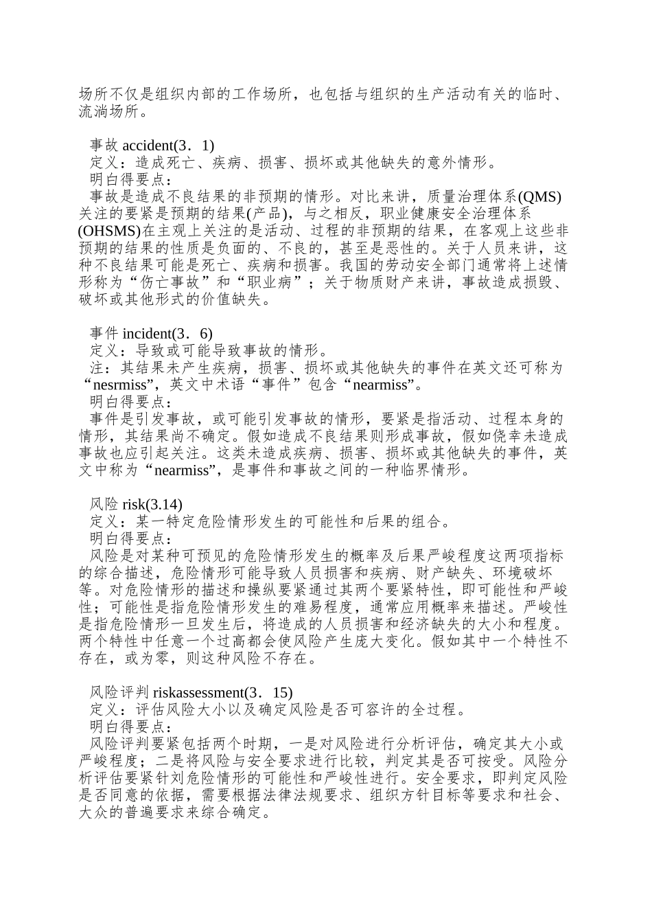 OHSAS18000职业健康安全管理体系_第2页