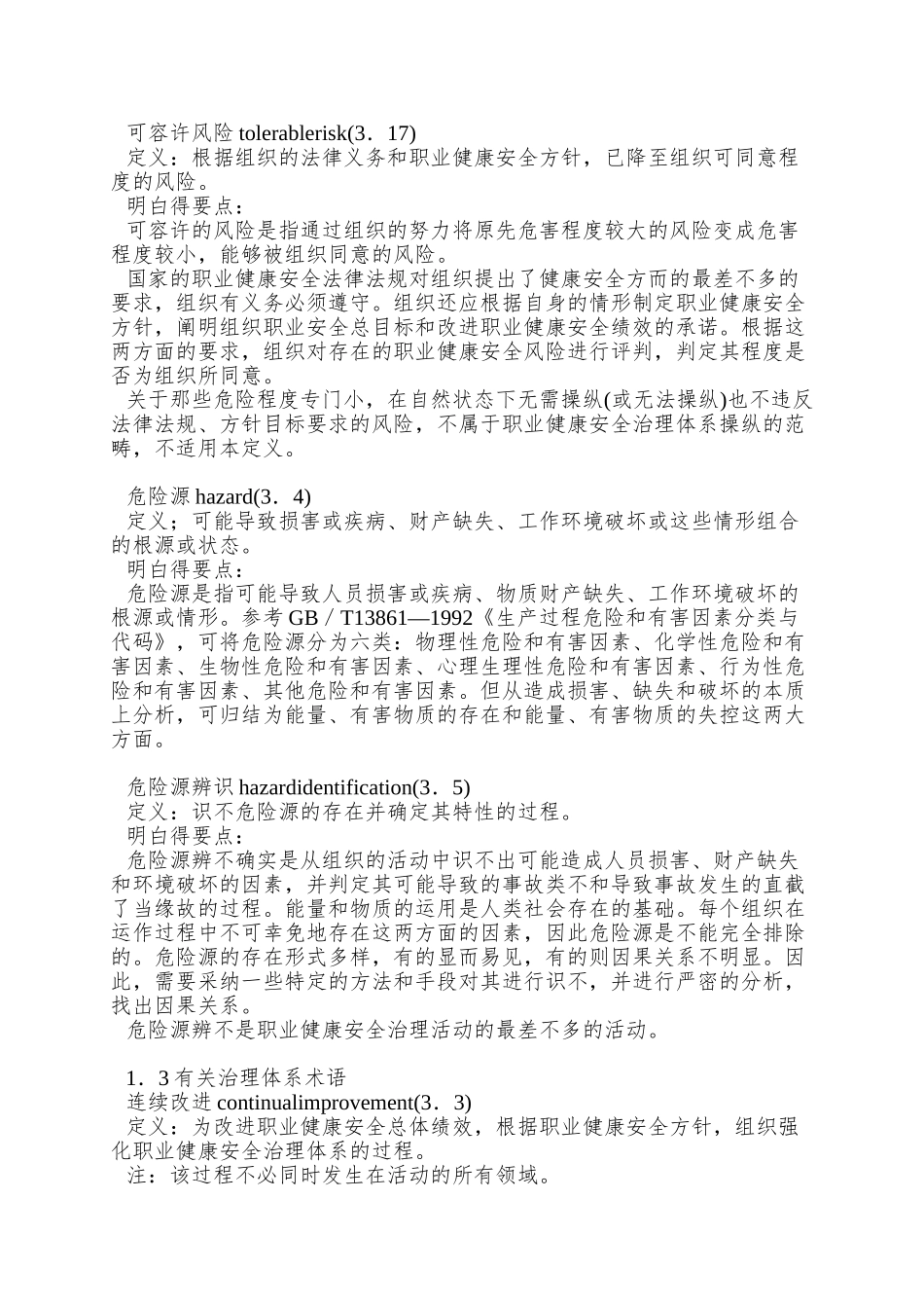 OHSAS18000职业健康安全管理体系_第3页