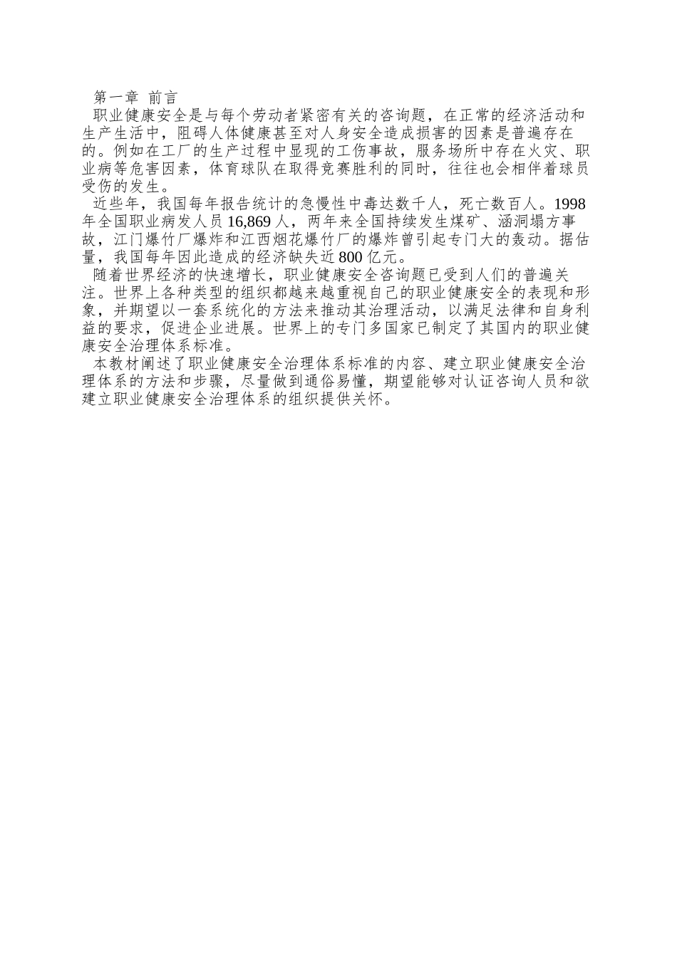 OHSAS18000职业健康安全管理体系普及教材_第3页