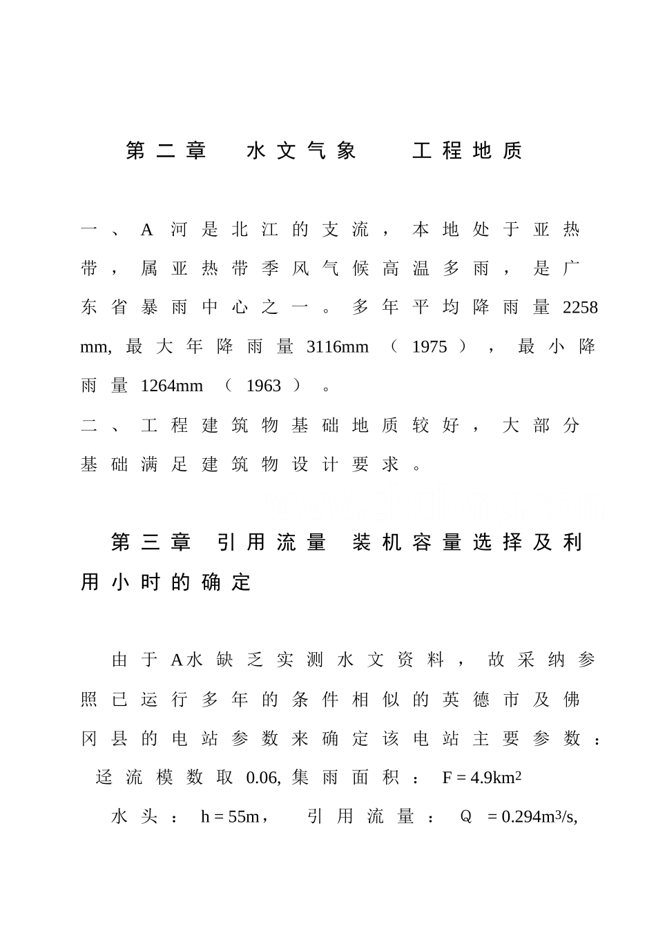 of黎溪镇大湖村寨下水电站可行性研究报告_第3页