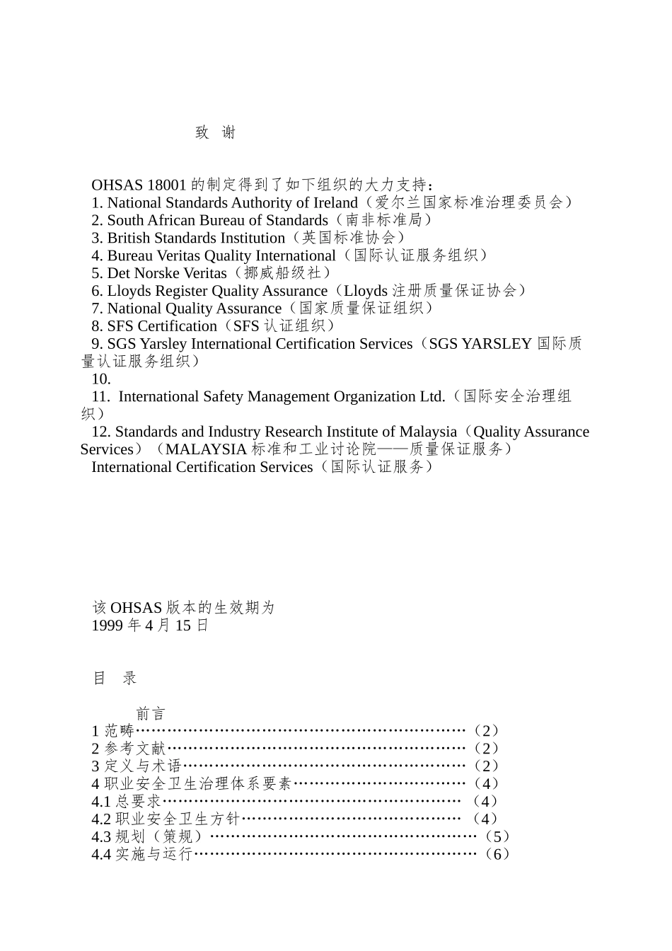 OHSAS18001-职业安全卫生管理体系—规范_第2页