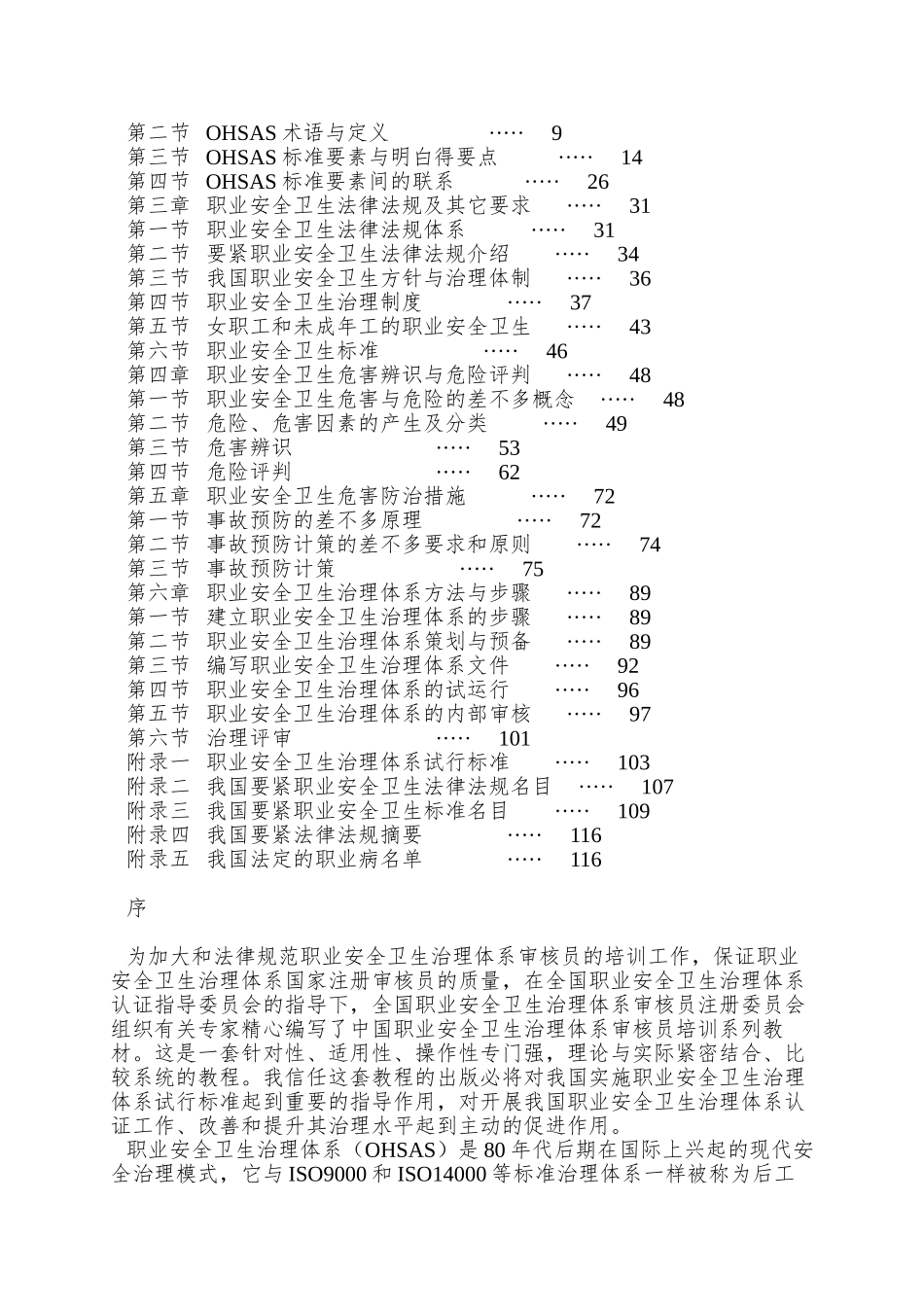 OHSAS180011999职业安全卫生管理体系培训教程_第2页