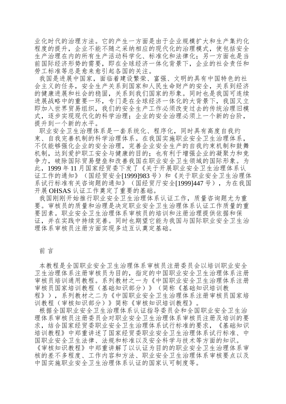 OHSAS180011999职业安全卫生管理体系培训教程_第3页