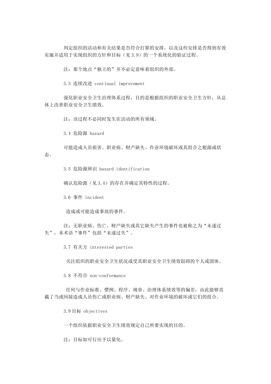 OHSAS18001-职业安全卫生管理体系规范_第2页