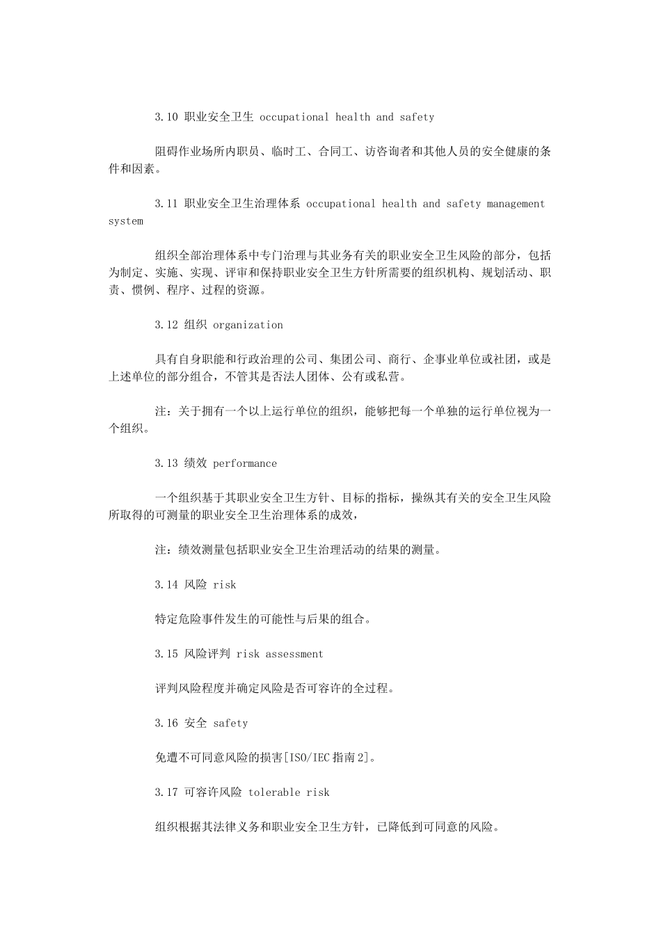 OHSAS18001-职业安全卫生管理体系规范_第3页