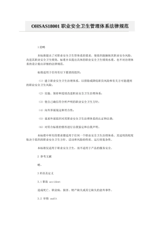 OHSAS18001-职业安全卫生管理体系规范