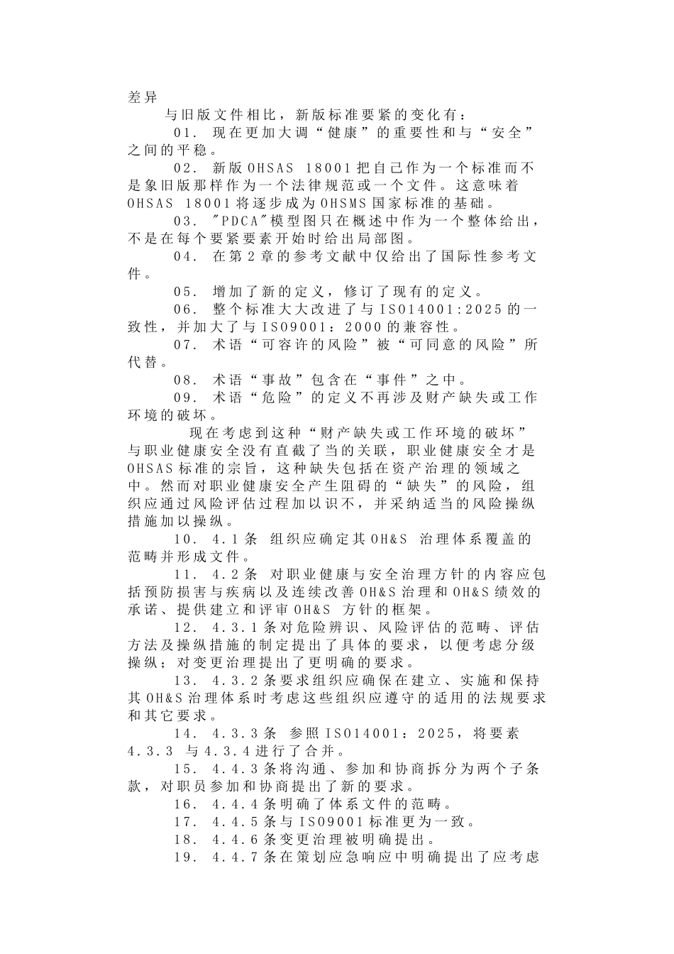 OHSAS180012025新版标准的变化_第2页