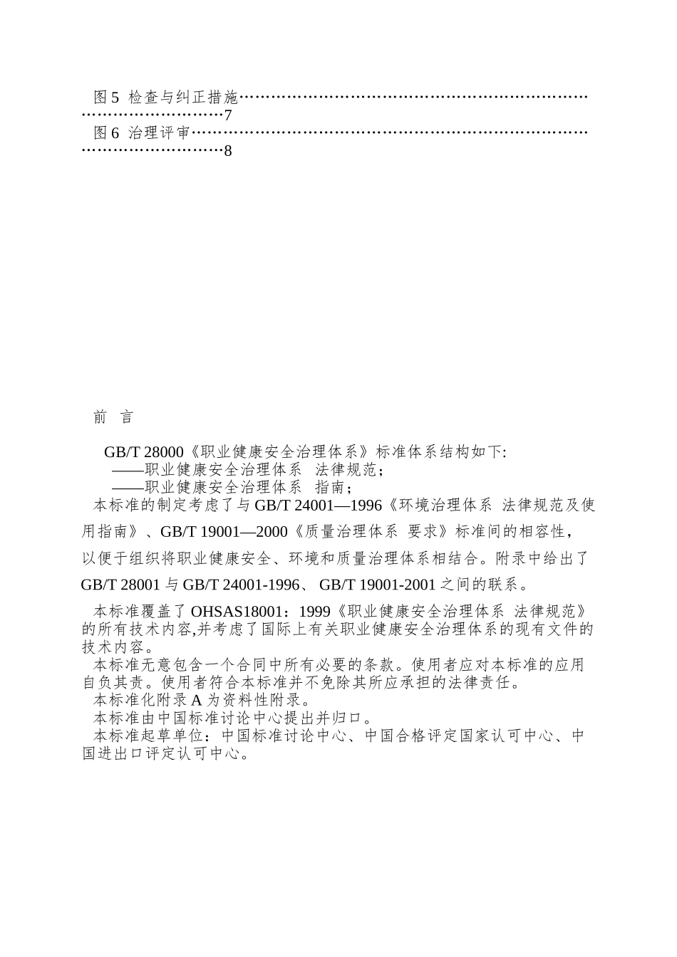 OHSAS18001职业健康安全管理体系标准_第2页