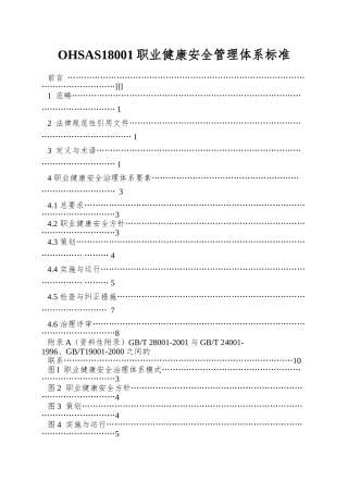 OHSAS18001职业健康安全管理体系标准