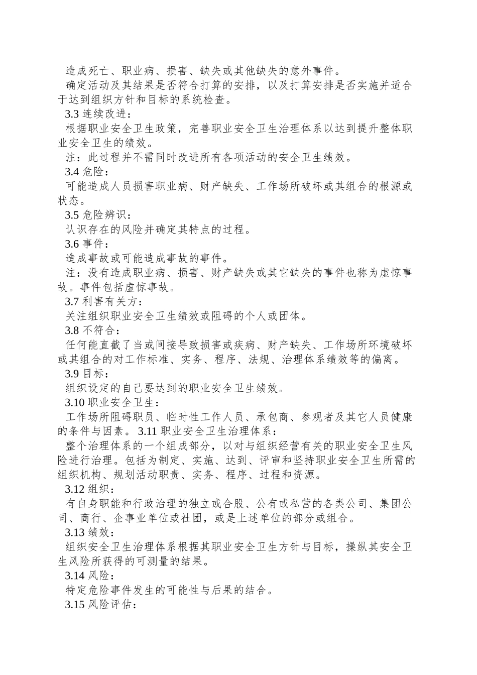 OHSAS18001职业安全卫生管理体系规范_第3页
