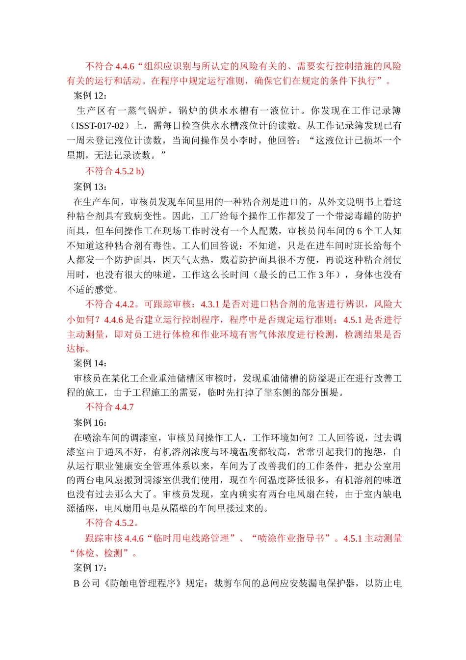 OHSMS国家注册审核员考试模拟案例及答案_第3页