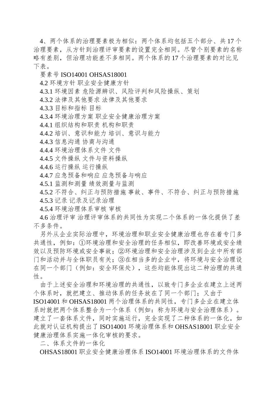 OHSAS18001与ISO14001体系的一体化及其审核_第2页