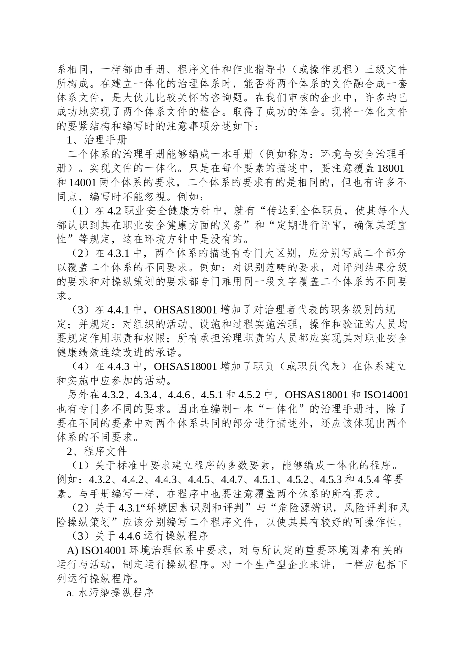 OHSAS18001与ISO14001体系的一体化及其审核_第3页