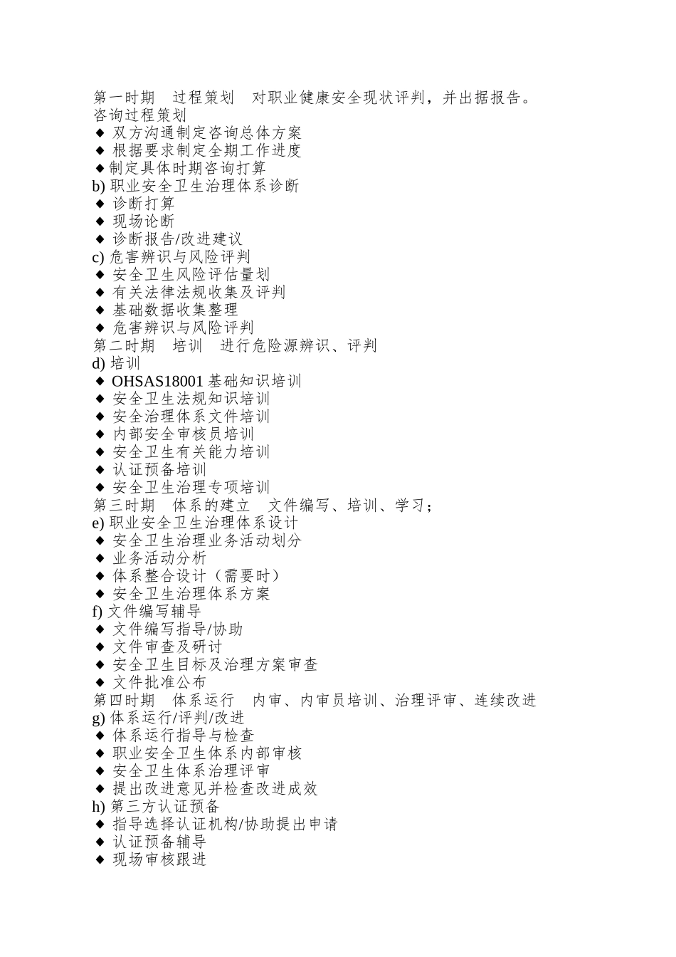 OHSMS18000全过程咨询流程DOC28_第2页