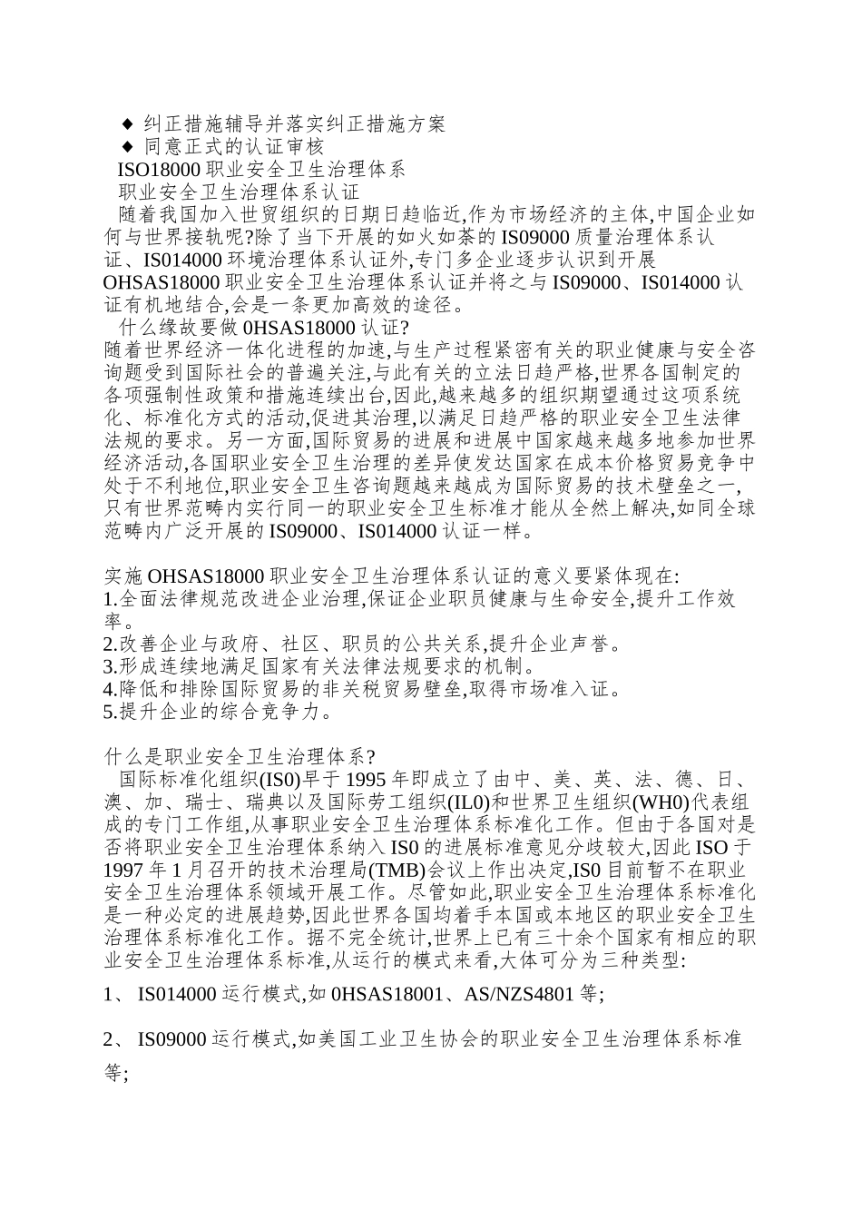 OHSMS18000全过程咨询流程DOC28_第3页